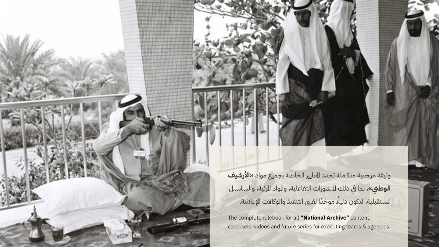 Archival UAE imagery from the submitted National Archive visual identity