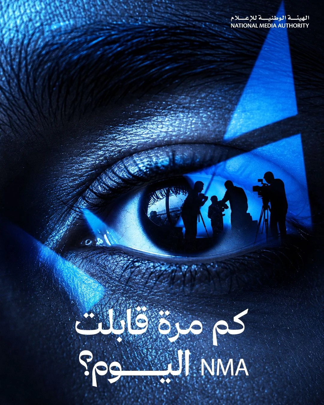 A blue eye reflecting NMA, from the everyday-media concept