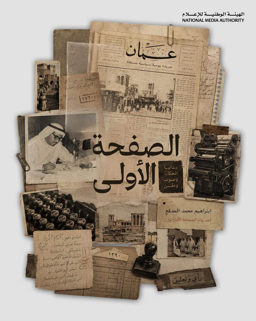 The First Page, handwritten newspapers and UAE media heritage